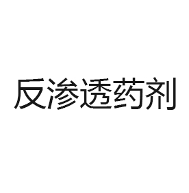 酚醛樹脂交聯(lián)劑廠家