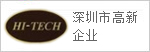 深圳市高新企業(yè)