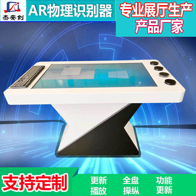 杰安創(chuàng)AR互動(dòng)物體識(shí)別屏幕marker感應(yīng)令